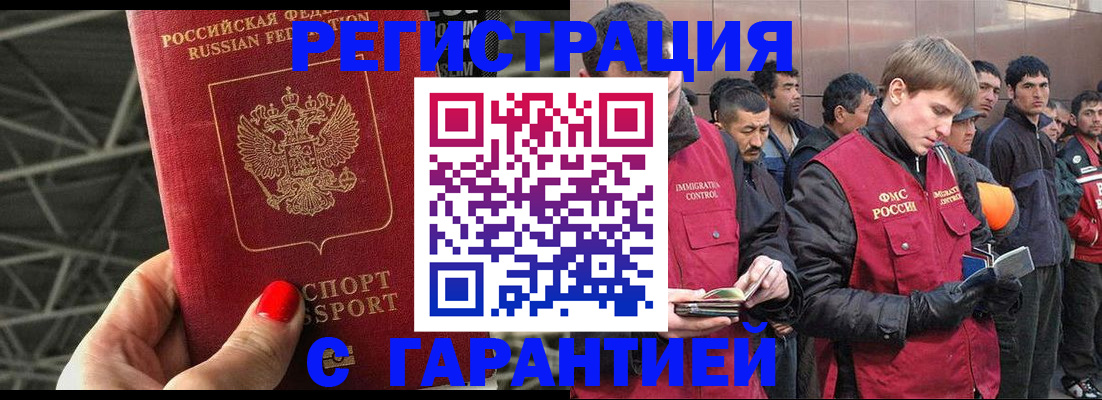 временная регистрация надежно в Южно-Сахалинске