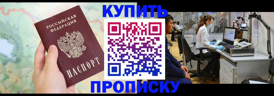 прописка в Южно-Сахалинске