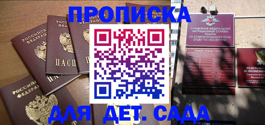 прописка ребенка в Южно-Сахалинске