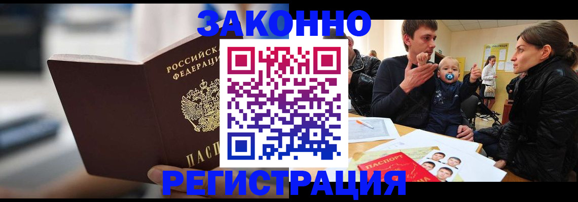прописка для работы в Южно-Сахалинске
