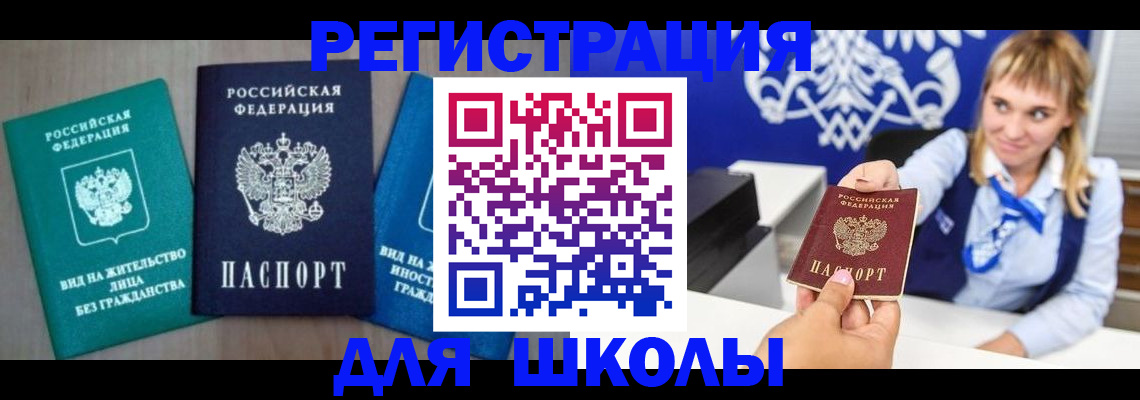 прописка регистрация в Южно-Сахалинске